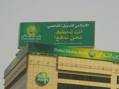 Исламский Банк Дубая продает «душевное спокойствие»