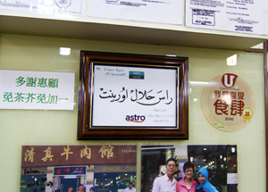 Гонконг привлекает мусульманские бизнес-сообщества посредством халяль