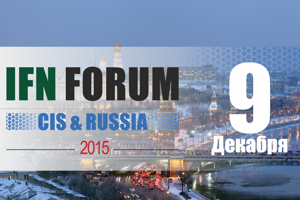 Открыта аккредитация на IFN CIS & Russia Forum