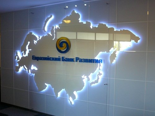 Евразийский банк развития подтвердил участие в IFN CIS & Russia Forum