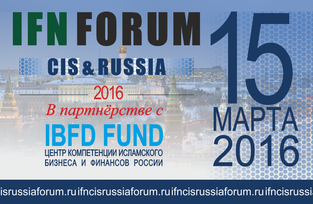 До IFN CIS & Russia Forum 2016 осталось 5 дней!