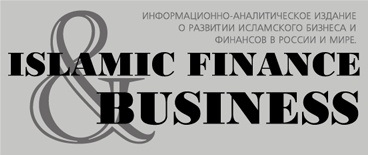 Islamic-Finance.RU - Информационно-аналитическое издание по исламским финансам и бизнесу в России
